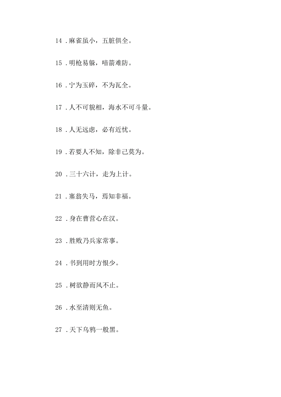 熟语大全100句.docx_第2页