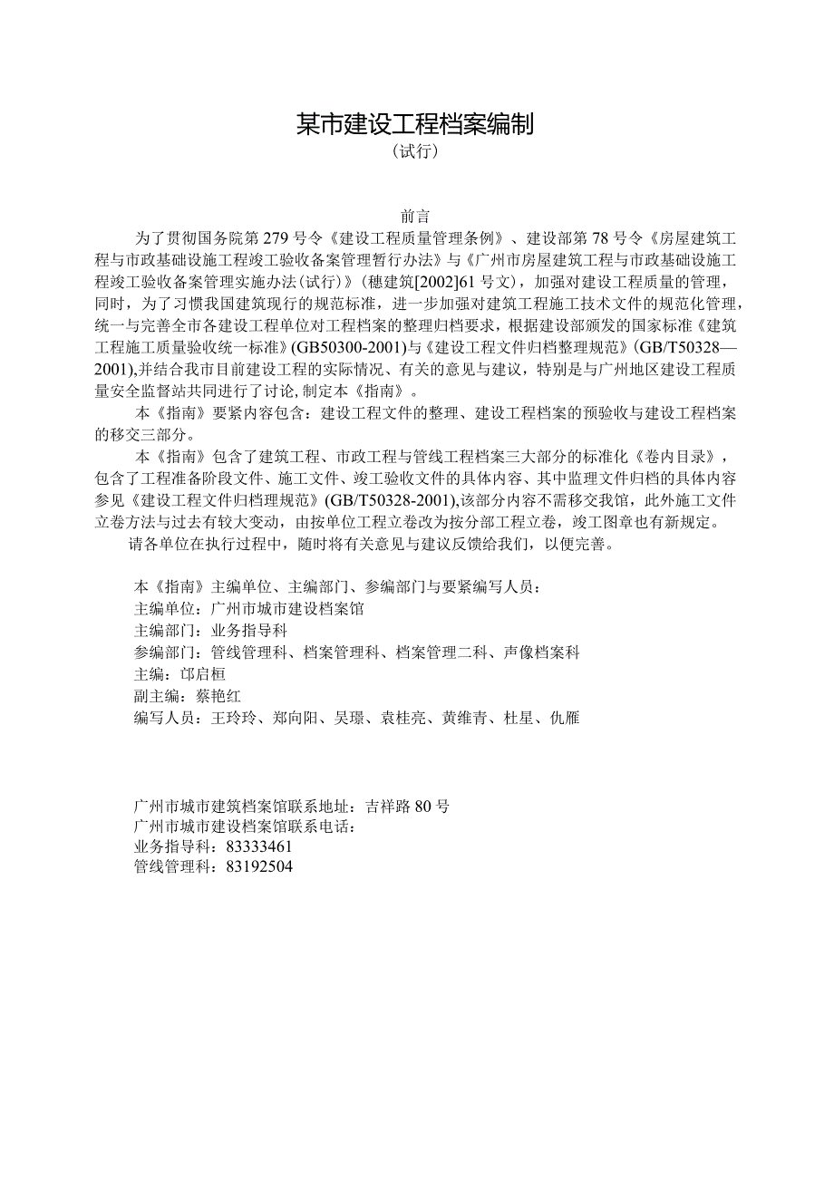 某市建设工程档案编制.docx_第1页