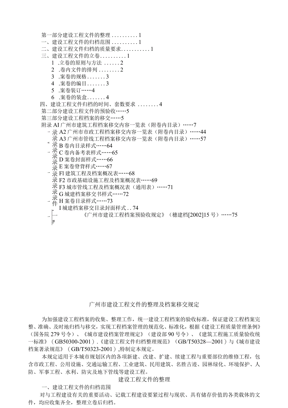 某市建设工程档案编制.docx_第2页