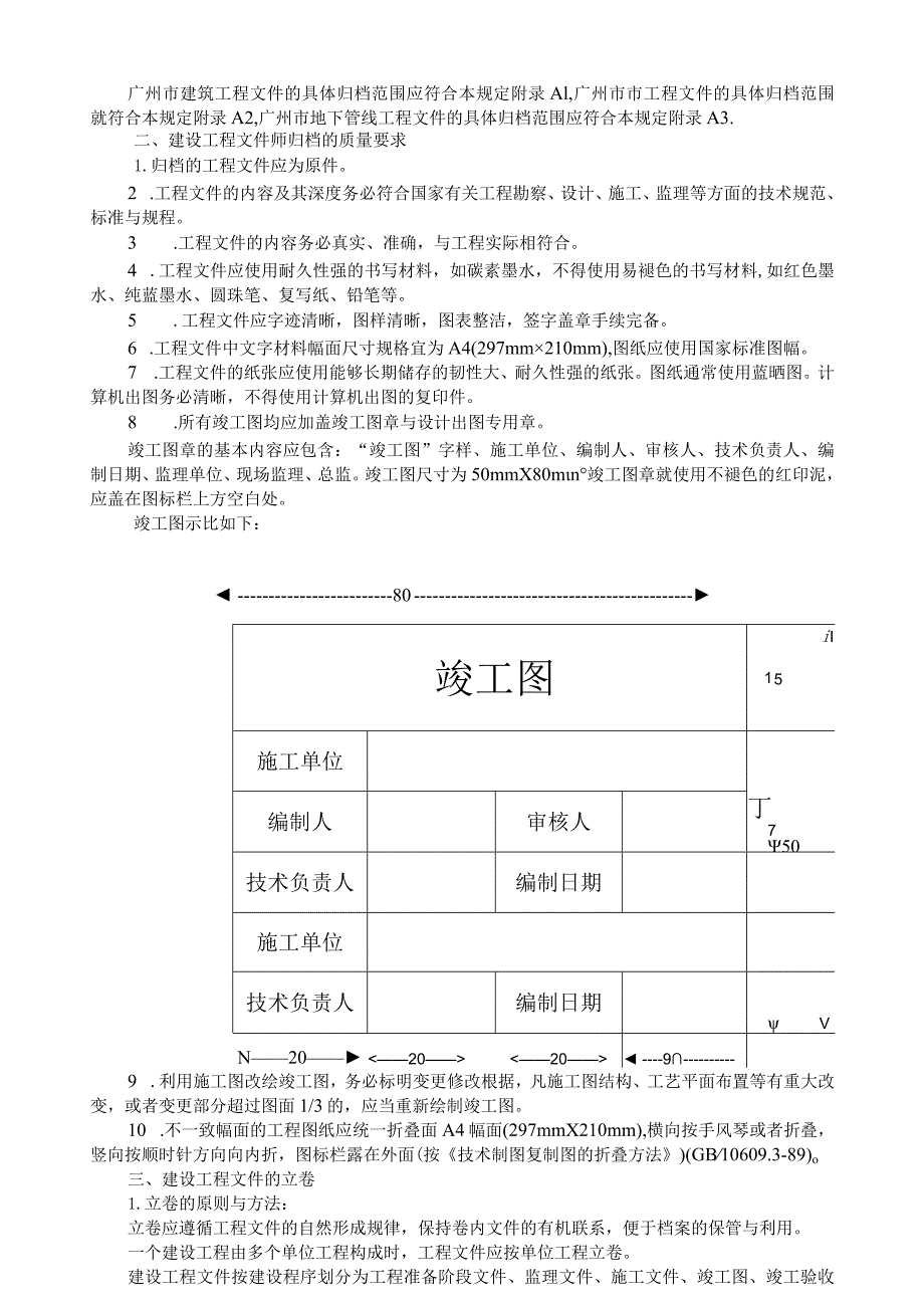 某市建设工程档案编制.docx_第3页