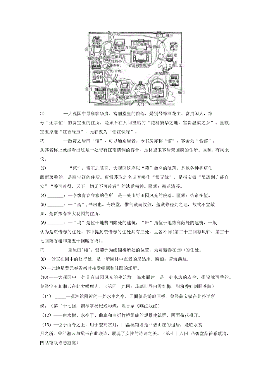 板块9整本书阅读《红楼梦》课时83环境赏析——荣宁二府浊中有净.docx_第3页