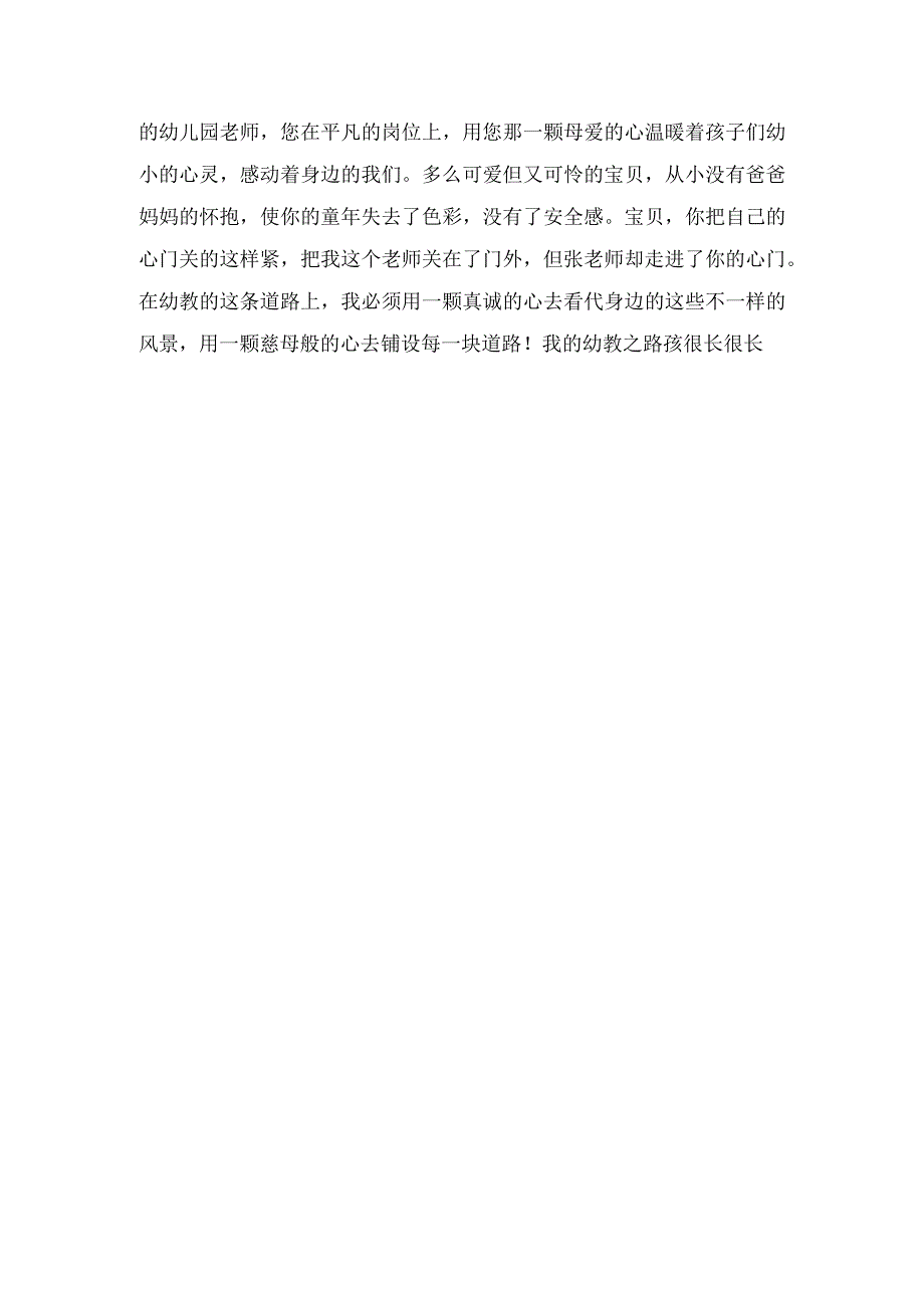 教养笔记小班《“老师”“妈妈”》.docx_第2页