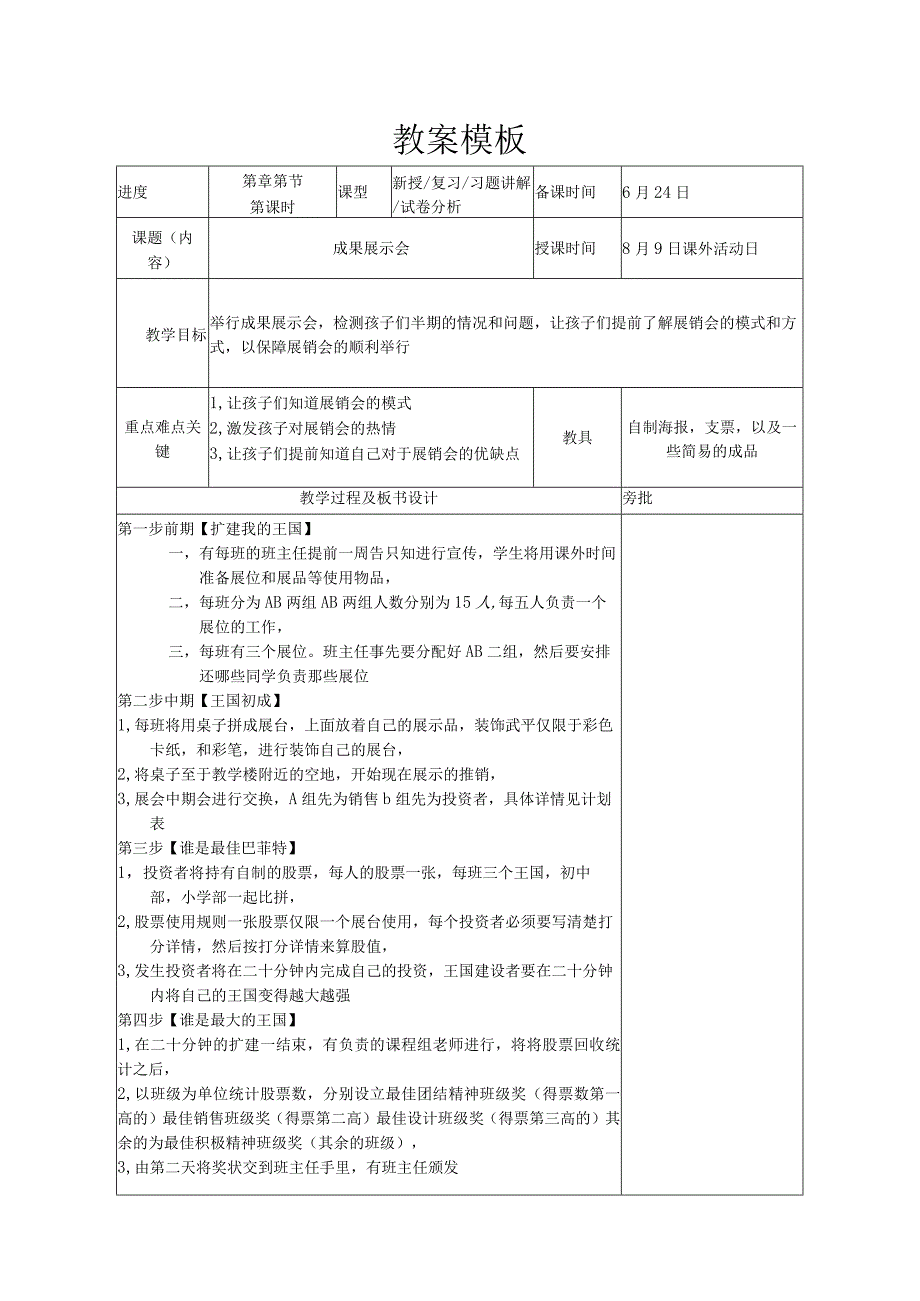 教案-半期成果展示会张宗萱.docx_第1页