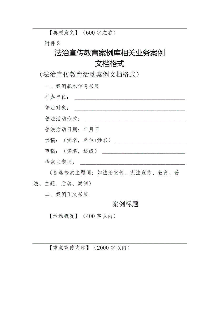 法治宣传以案释法法治创建案例库文档格式模板.docx_第2页