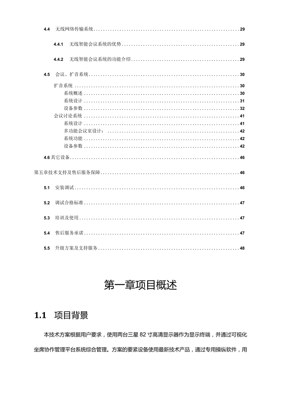 某监控指挥中心系统集成项目技术方案.docx_第3页