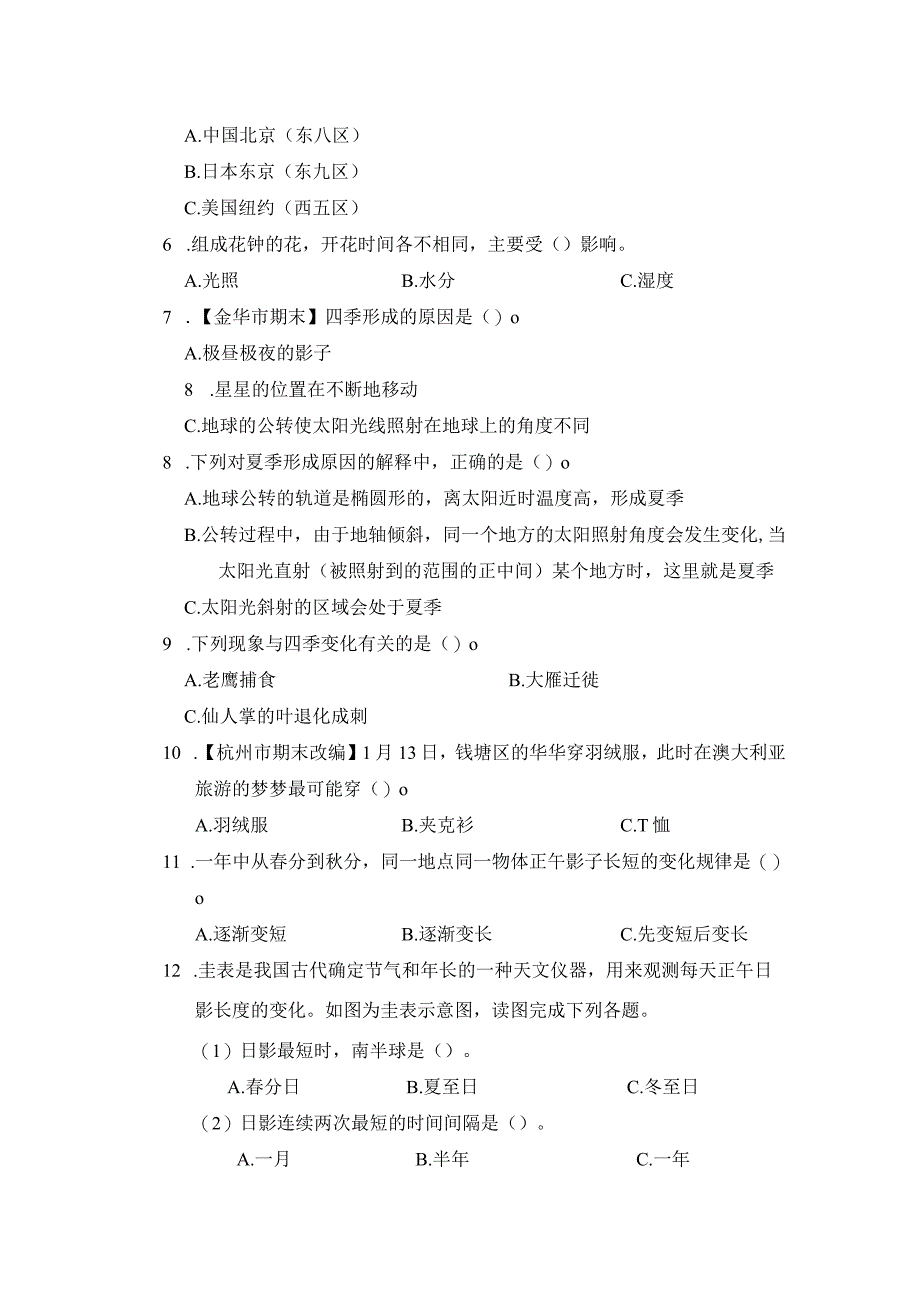 教科版科学六年级上册第二单元综合素质达标检测卷附答案.docx_第2页