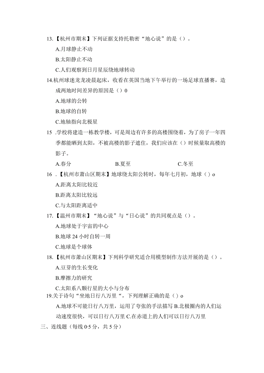 教科版科学六年级上册第二单元综合素质达标检测卷附答案.docx_第3页