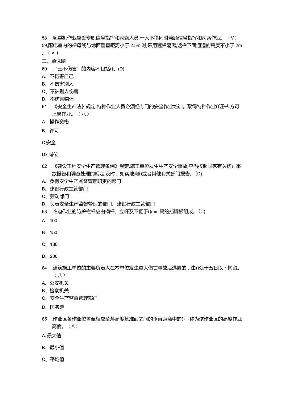 最新安全员模拟考试题库及参考答案.docx_第3页