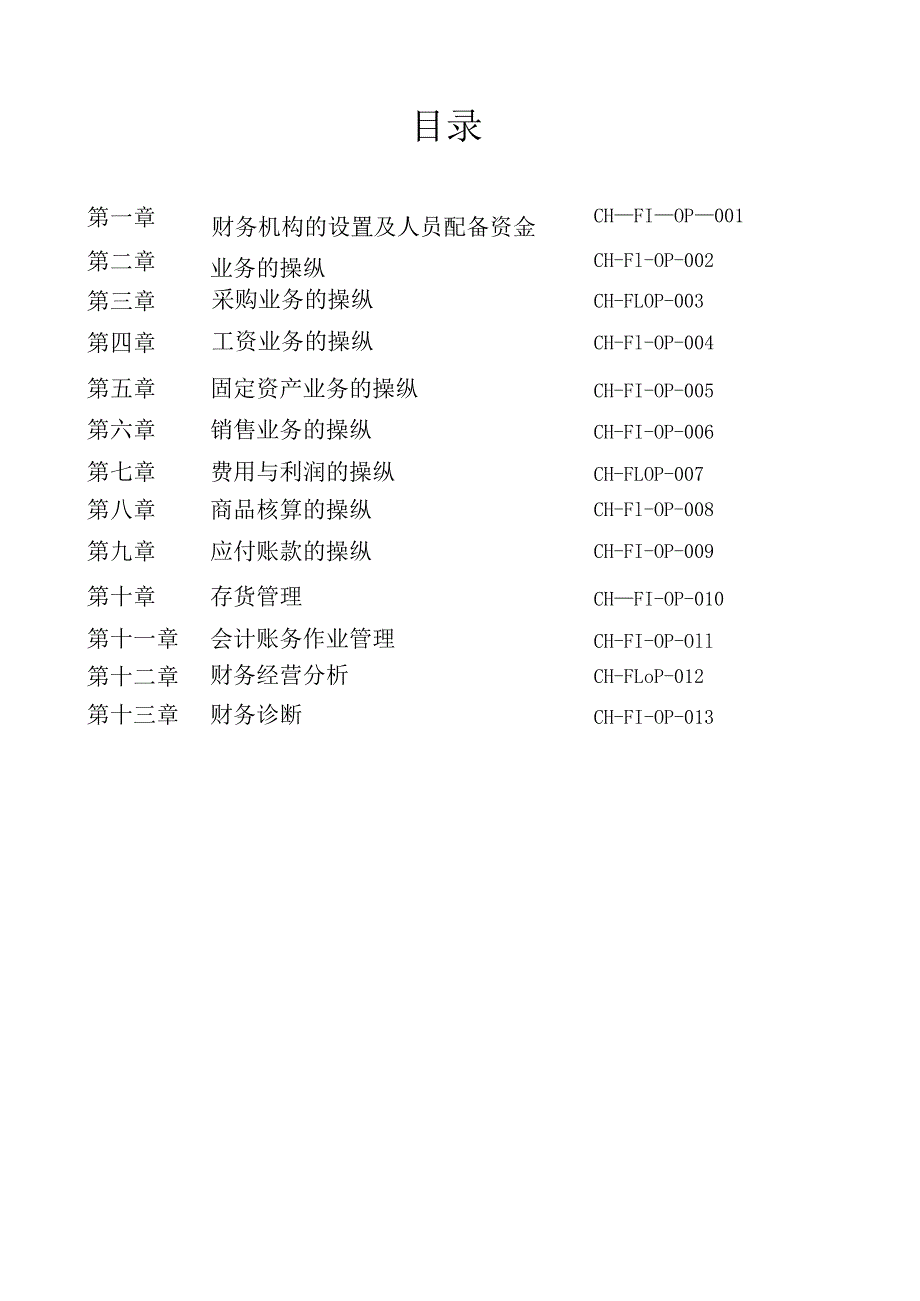 某科技公司财务管理手册.docx_第2页