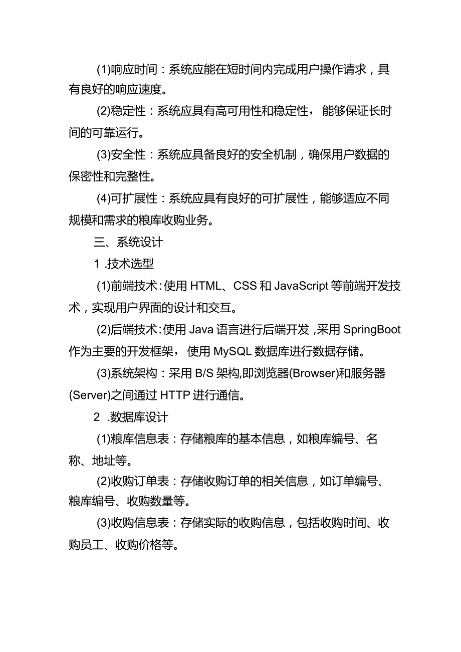 智慧粮库收购系统设计方案.docx_第3页