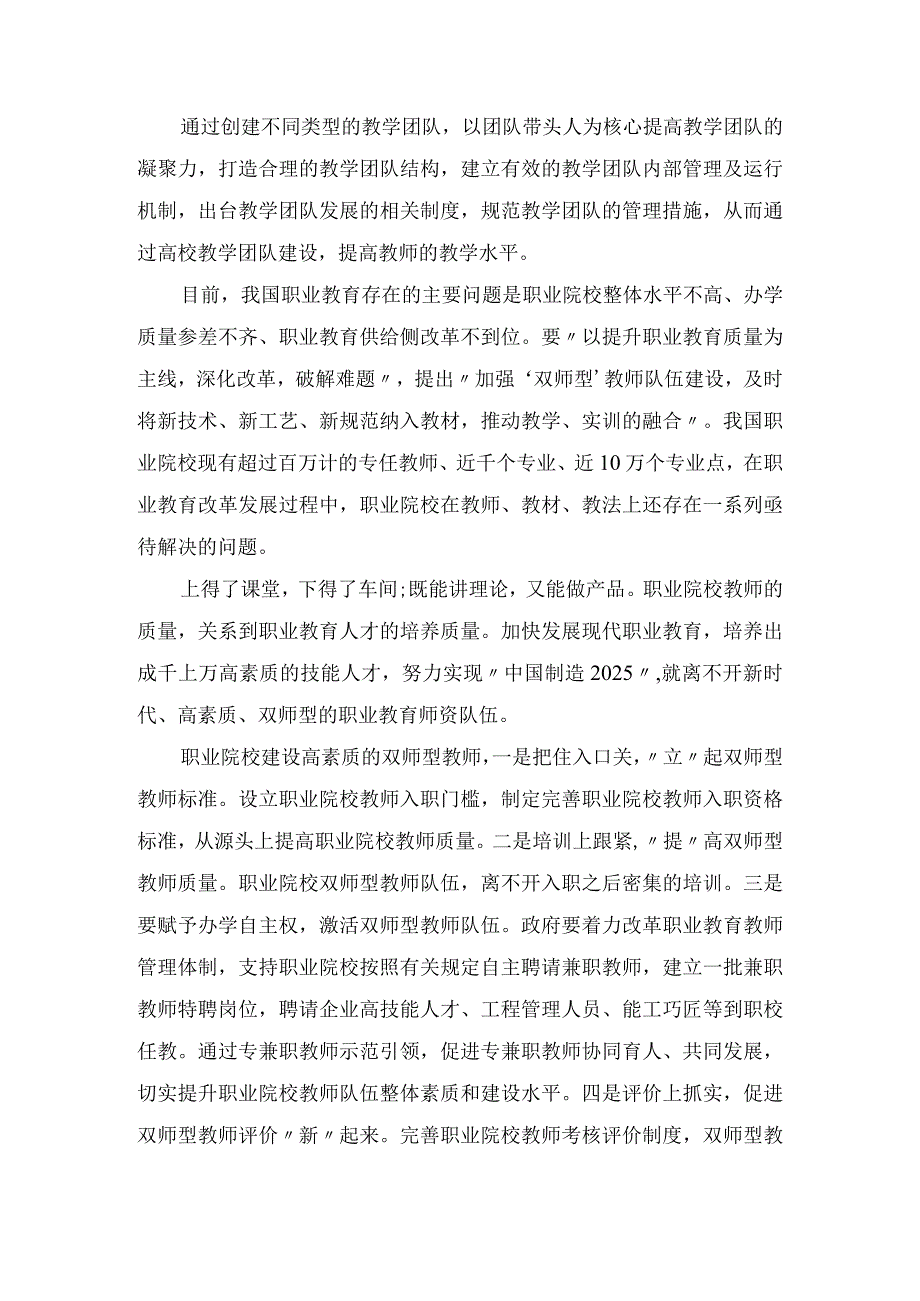 教师教学创新团队建设培训心得体会.docx_第2页