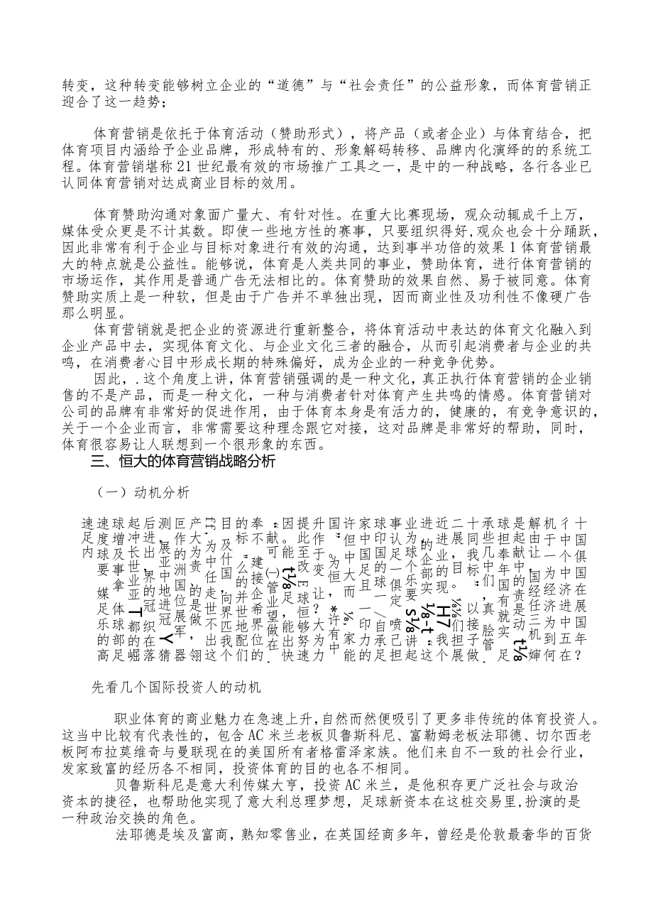 某集团的体育营销战略.docx_第2页