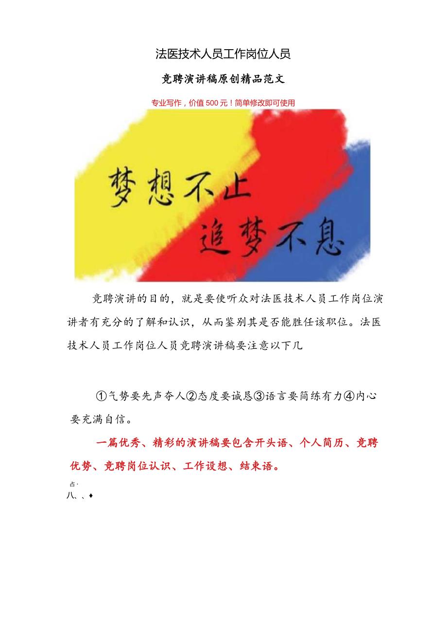 法医技术人员岗位竞聘演讲稿范文【精品】.docx_第1页