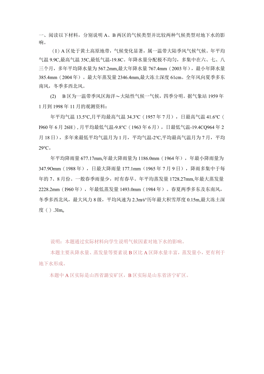 水文地质学基础练习答案.docx_第2页