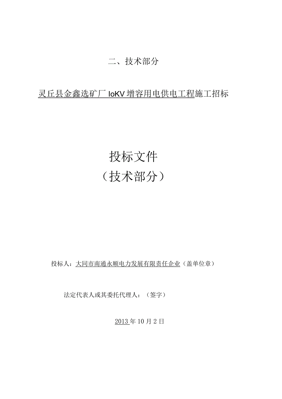 电力工程技术的标准规范模板.docx_第1页