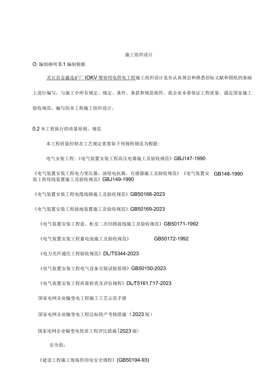 电力工程技术的标准规范模板.docx_第3页