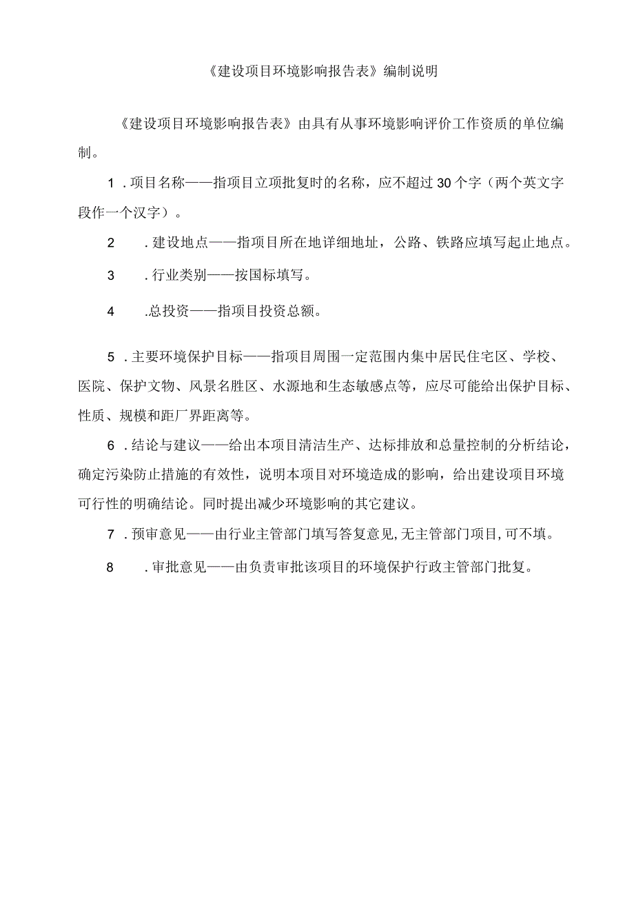 某化妆品有限公司建设项目环境影响评价报告表（报批稿）.docx_第2页