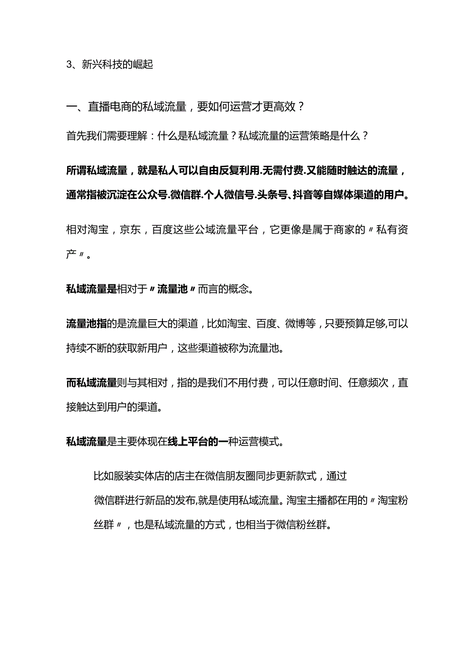 电商直播带货现状及未来趋势分析报告.docx_第2页