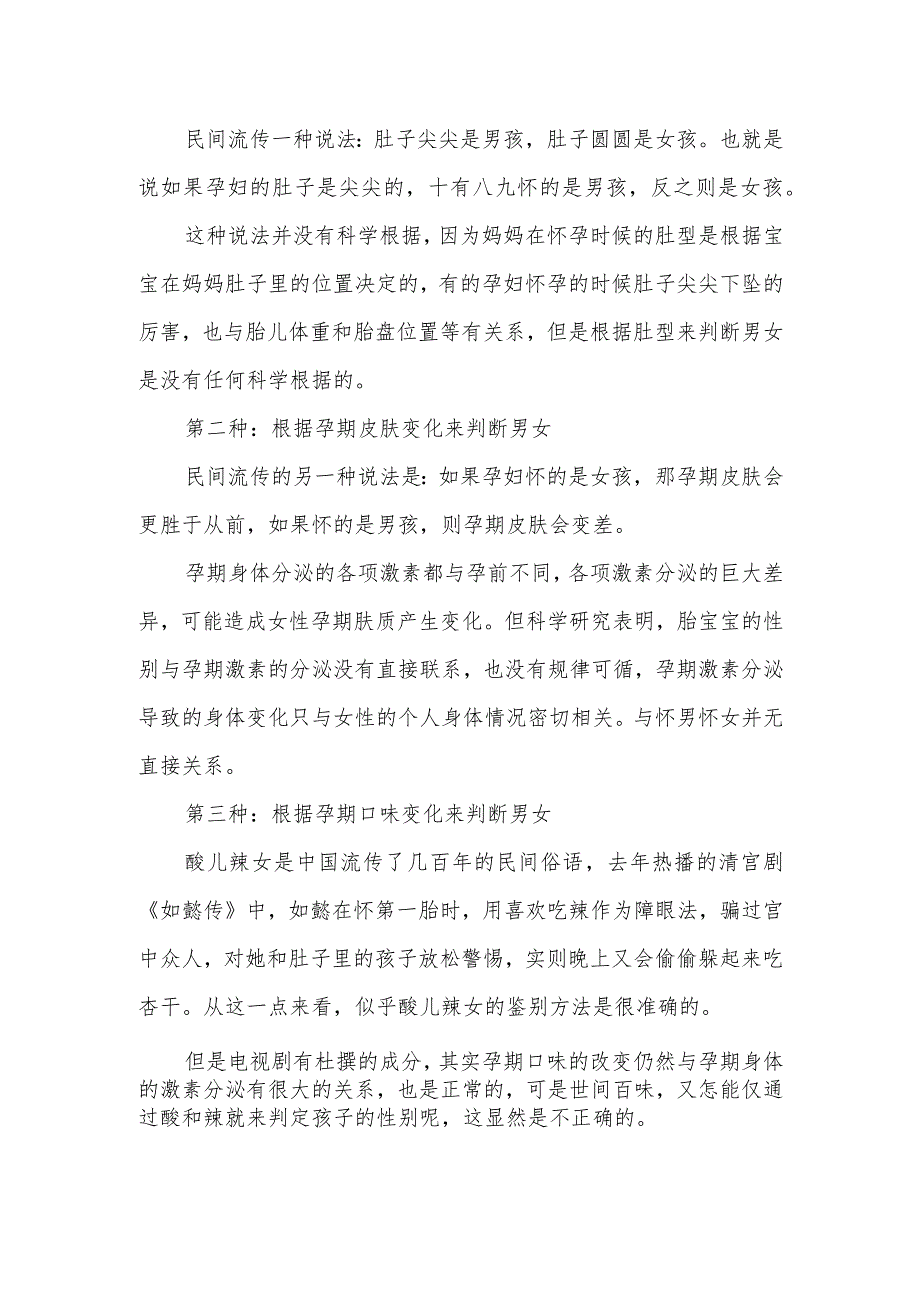 民间土方判断孩子性别-真的靠谱吗？还是科学来的比较严谨-土方法则性别.docx_第2页