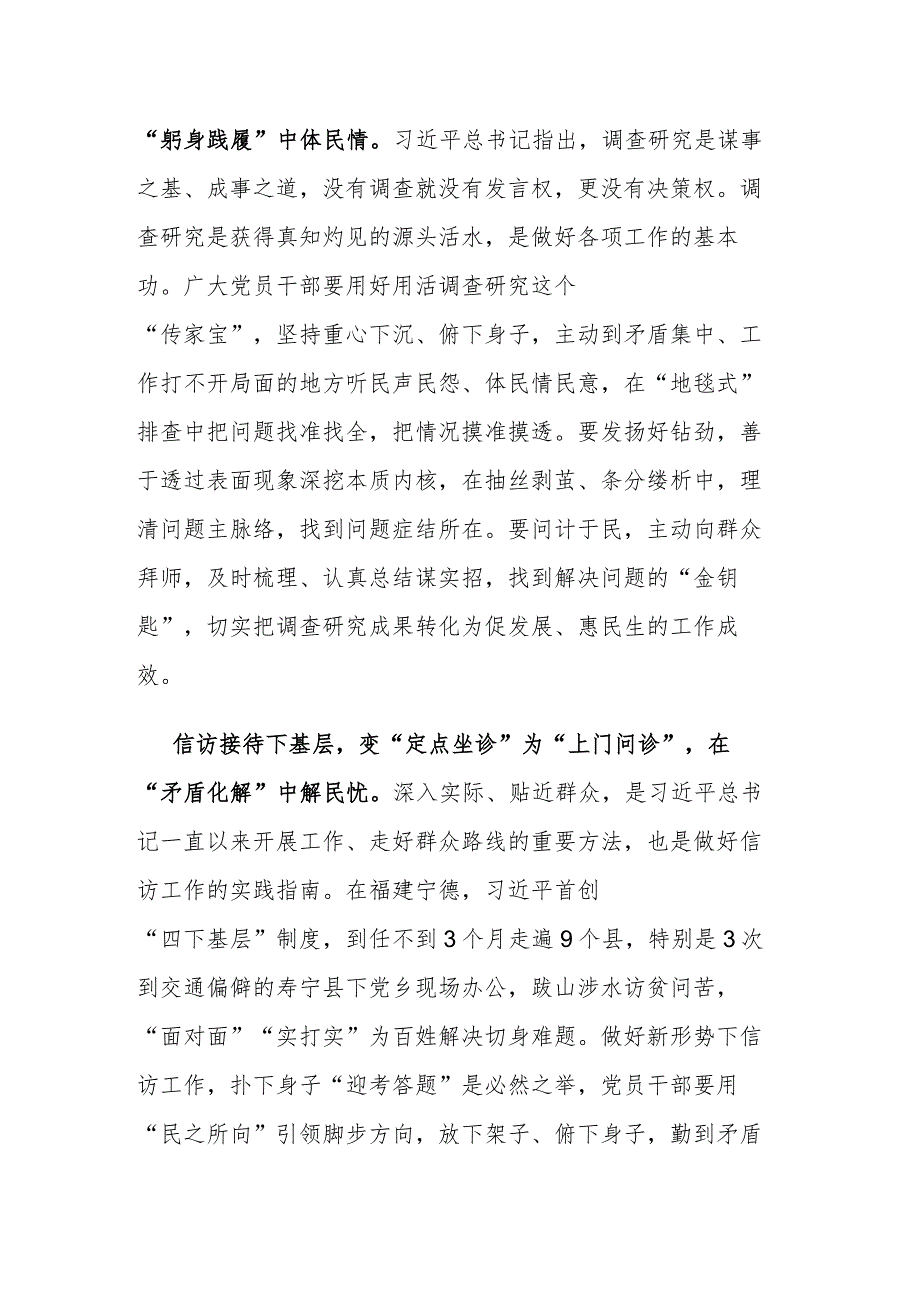 理论学习中心组“四下基层”专题研讨发言材料.docx_第2页