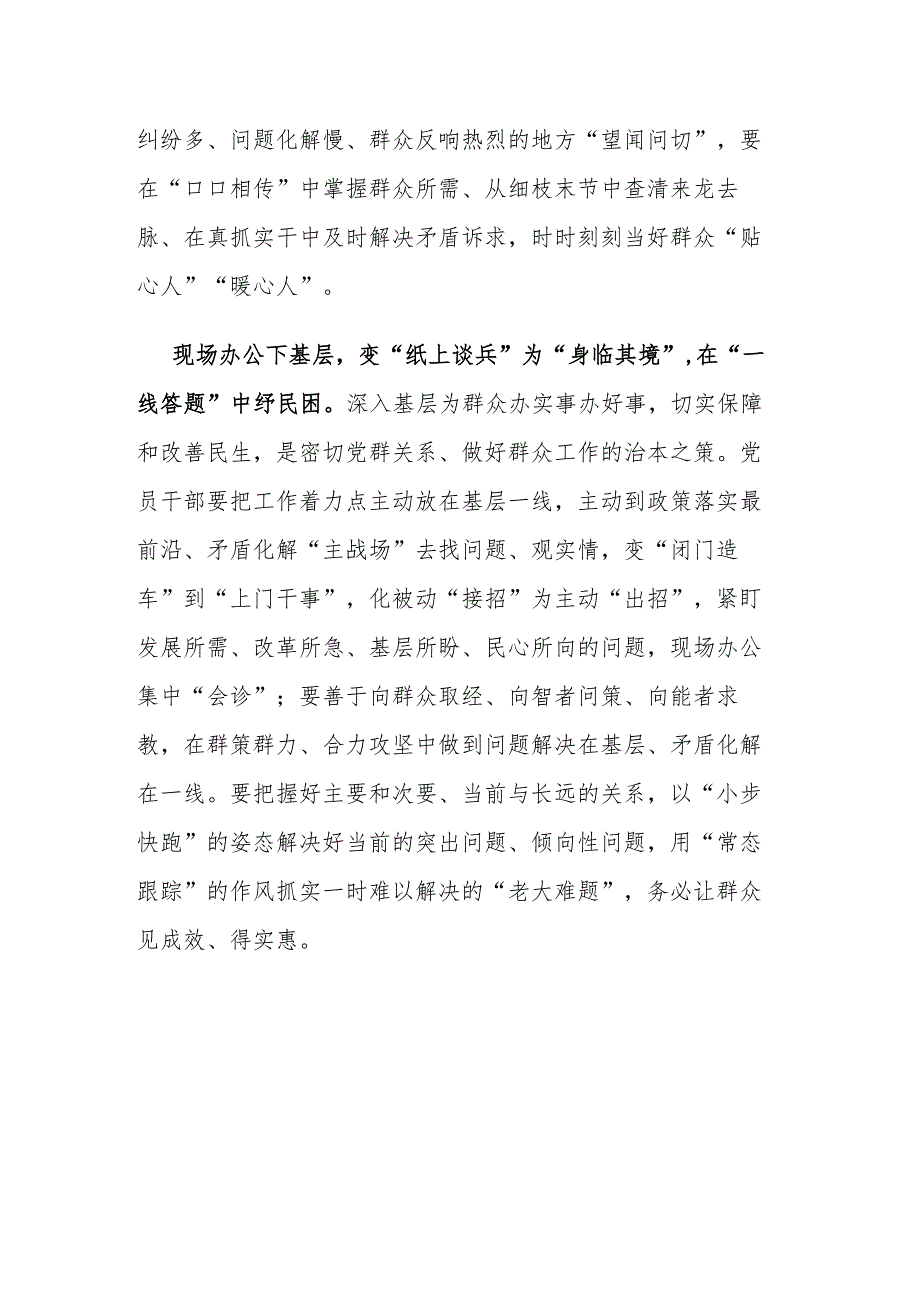 理论学习中心组“四下基层”专题研讨发言材料.docx_第3页