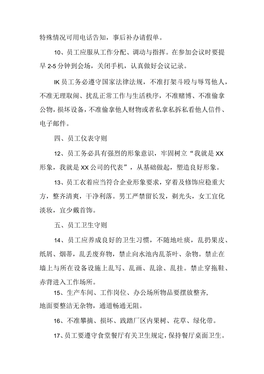 某某公司员工守则.docx_第2页