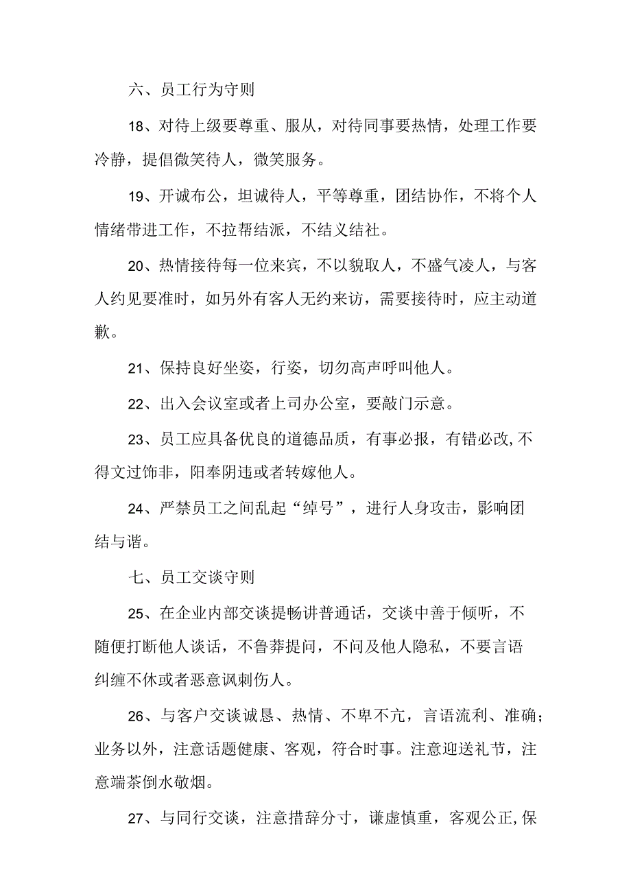 某某公司员工守则.docx_第3页