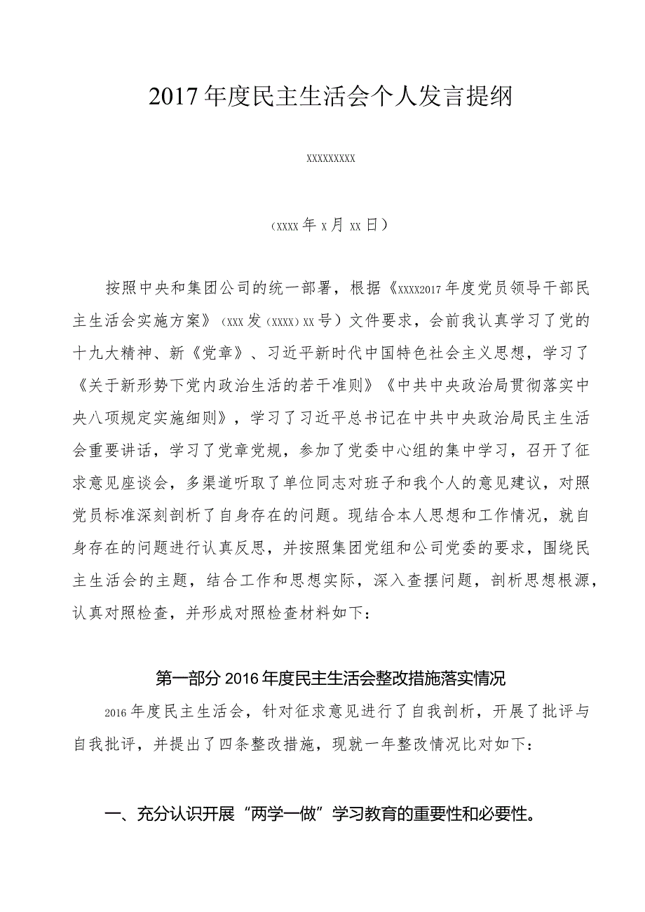 民主生活会个人发言材料.docx_第1页