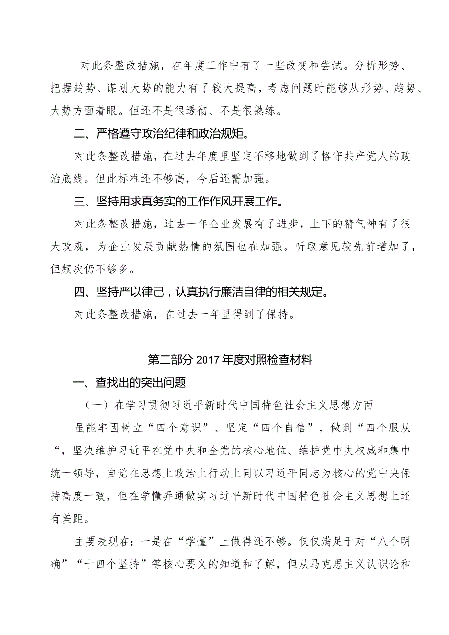 民主生活会个人发言材料.docx_第2页