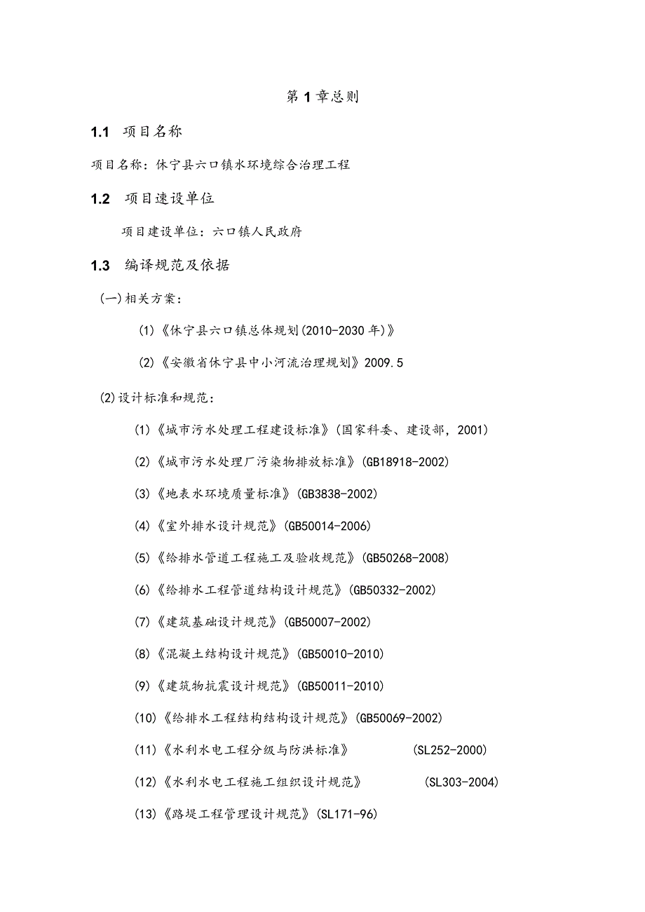 水环境综合治理工程项目可行性研究方案报告.docx_第1页