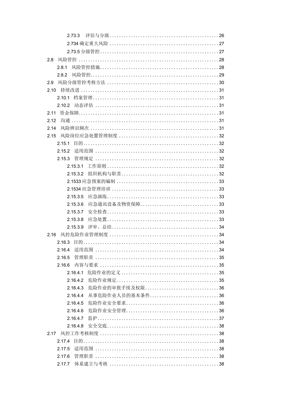 新材料科技有限公司（有机硅）双体系资料之风险分级管控体系实施手册.docx_第3页