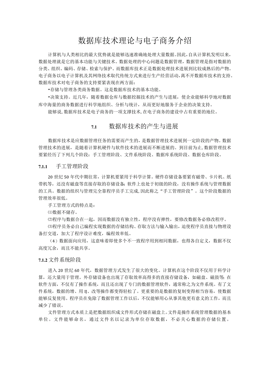 数据库技术理论与电子商务介绍.docx_第1页