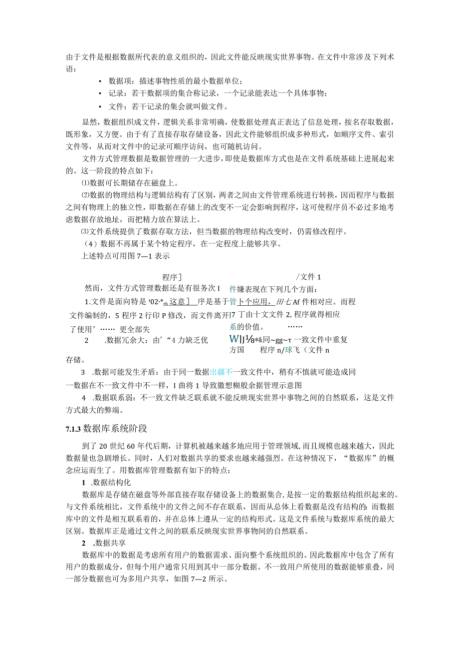 数据库技术理论与电子商务介绍.docx_第2页