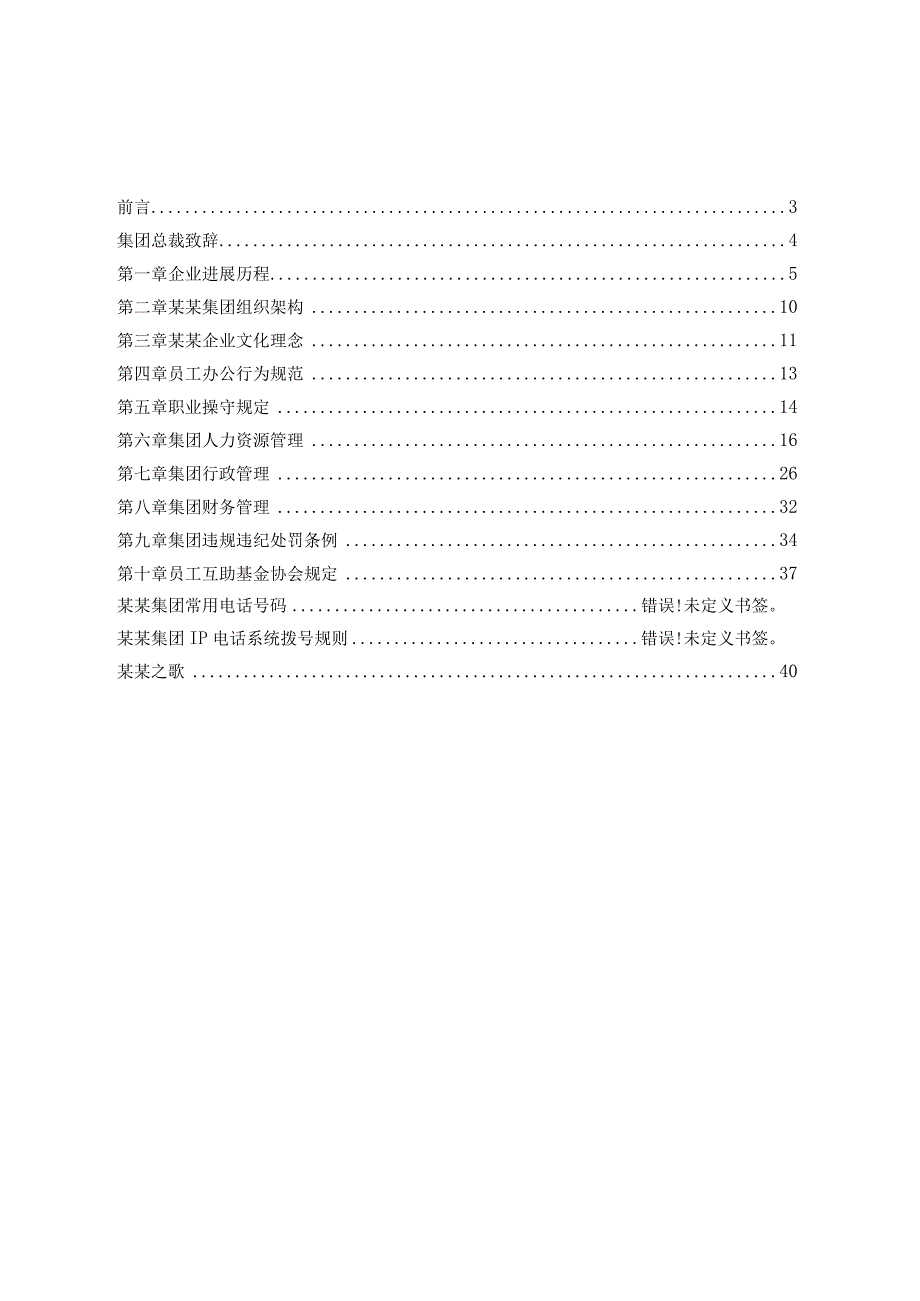 某糖业员工手册.docx_第2页