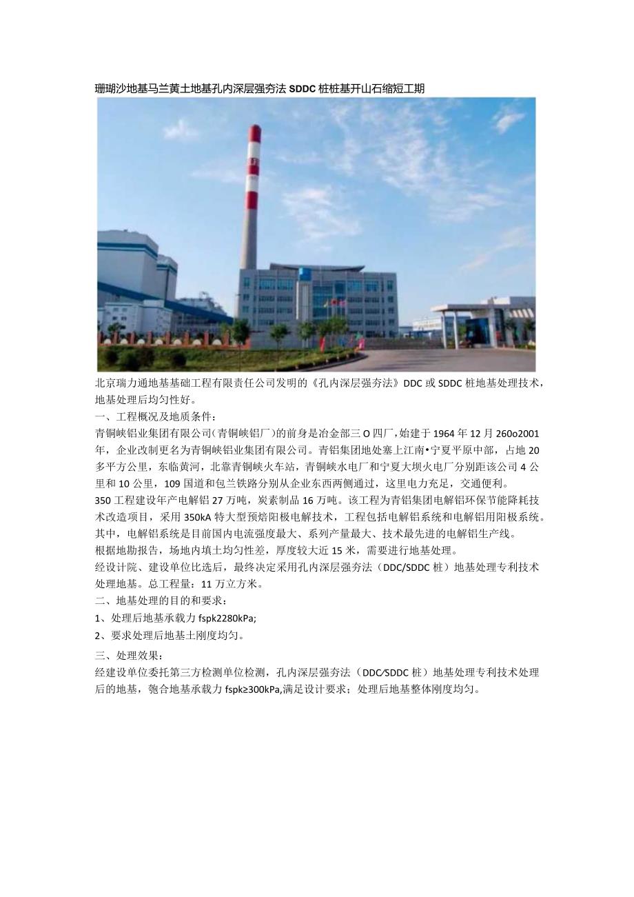 珊瑚沙地基马兰黄土地基孔内深层强夯法SDDC桩桩基开山石缩短工期.docx_第1页