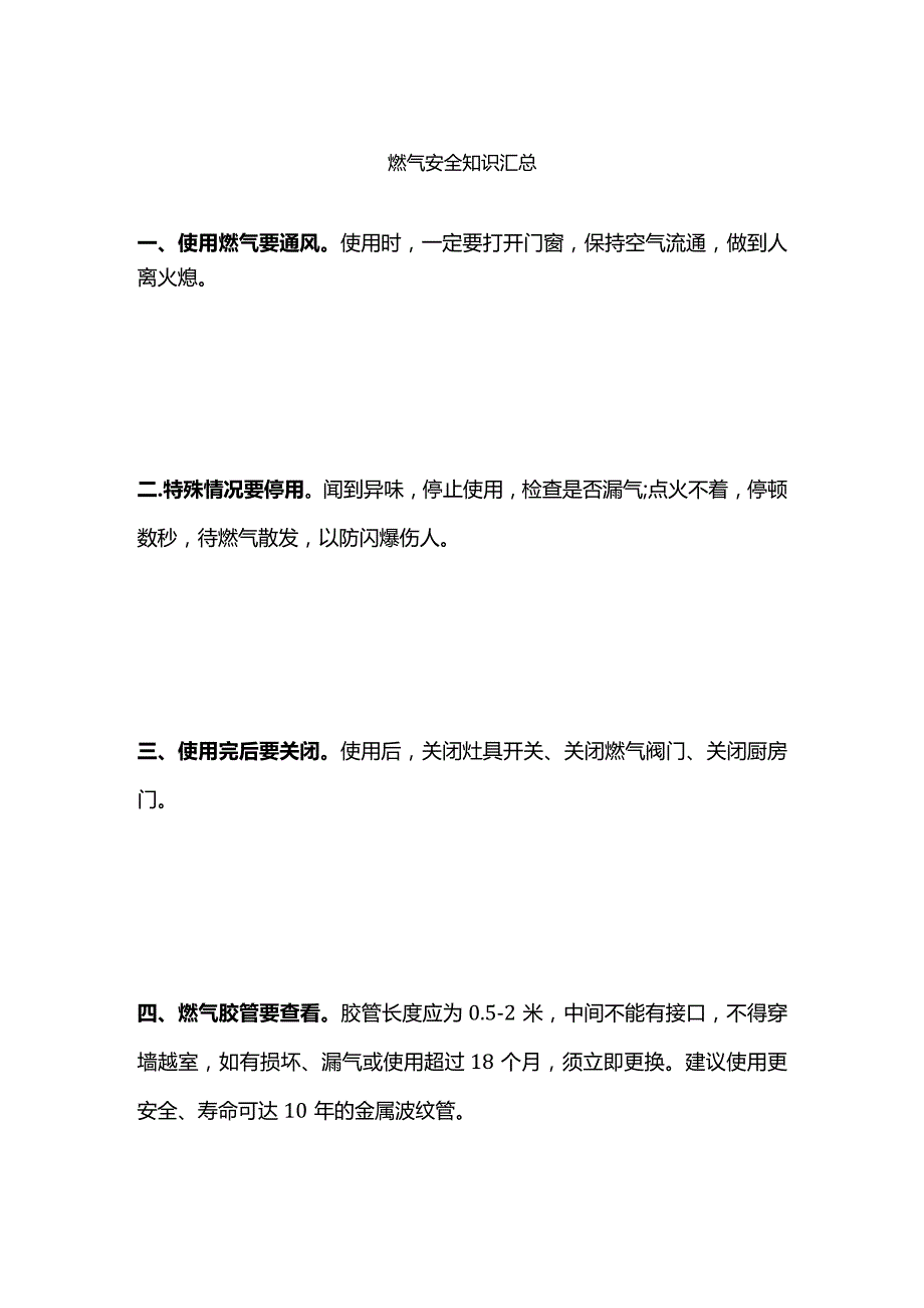 燃气安全知识汇总.docx_第1页