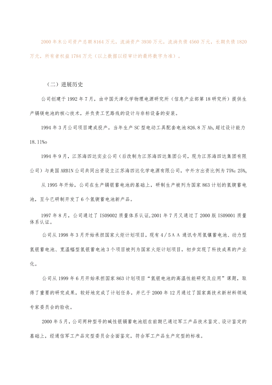 某公司变更为改制方案.docx_第3页