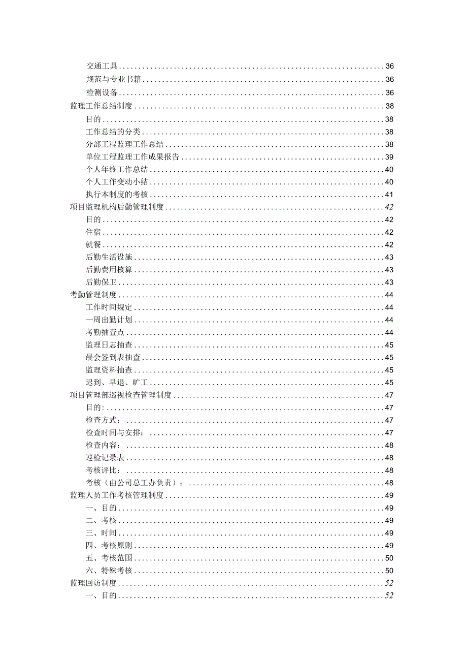 某监理公司企业管理制度汇编.docx_第2页