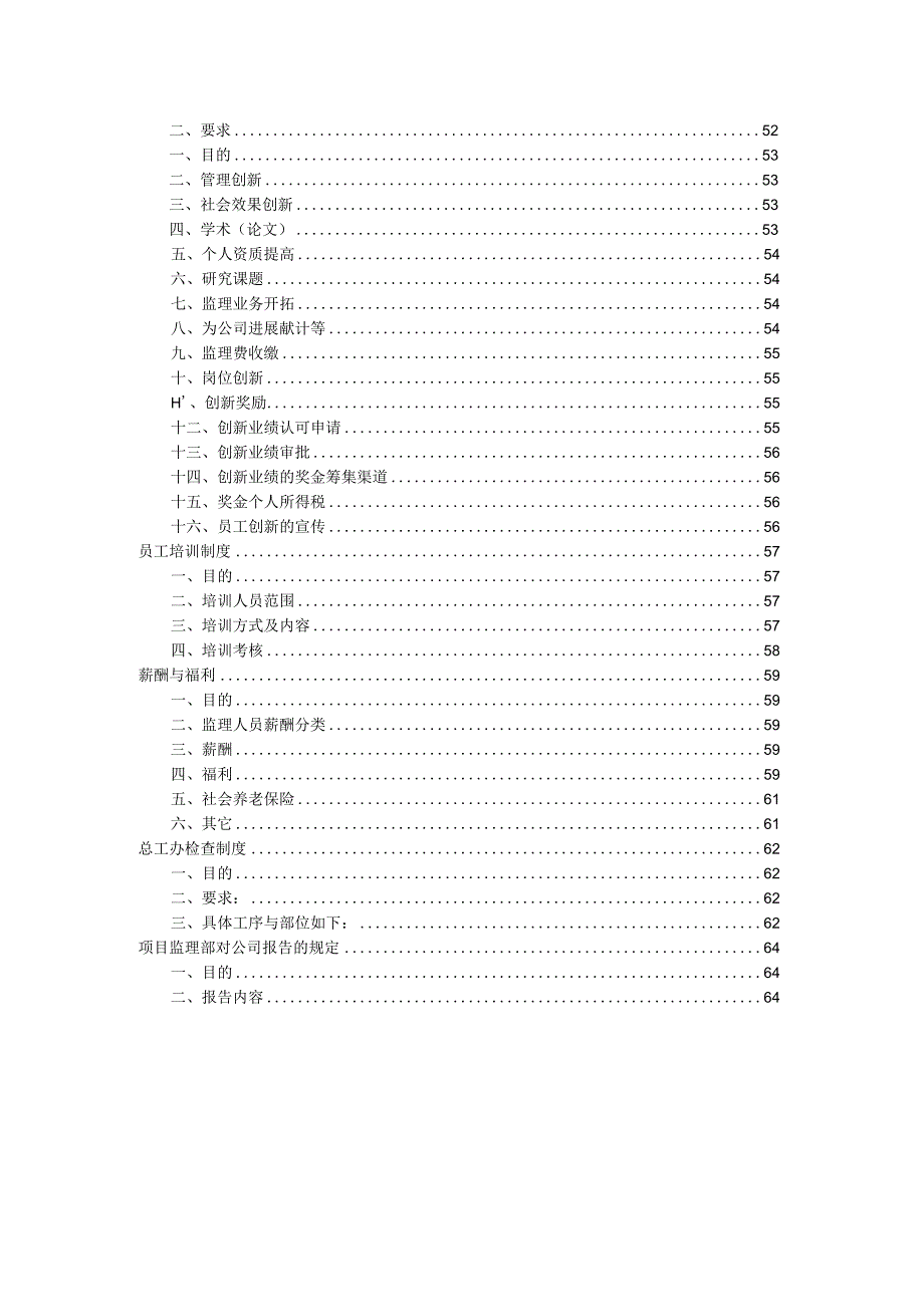 某监理公司企业管理制度汇编.docx_第3页