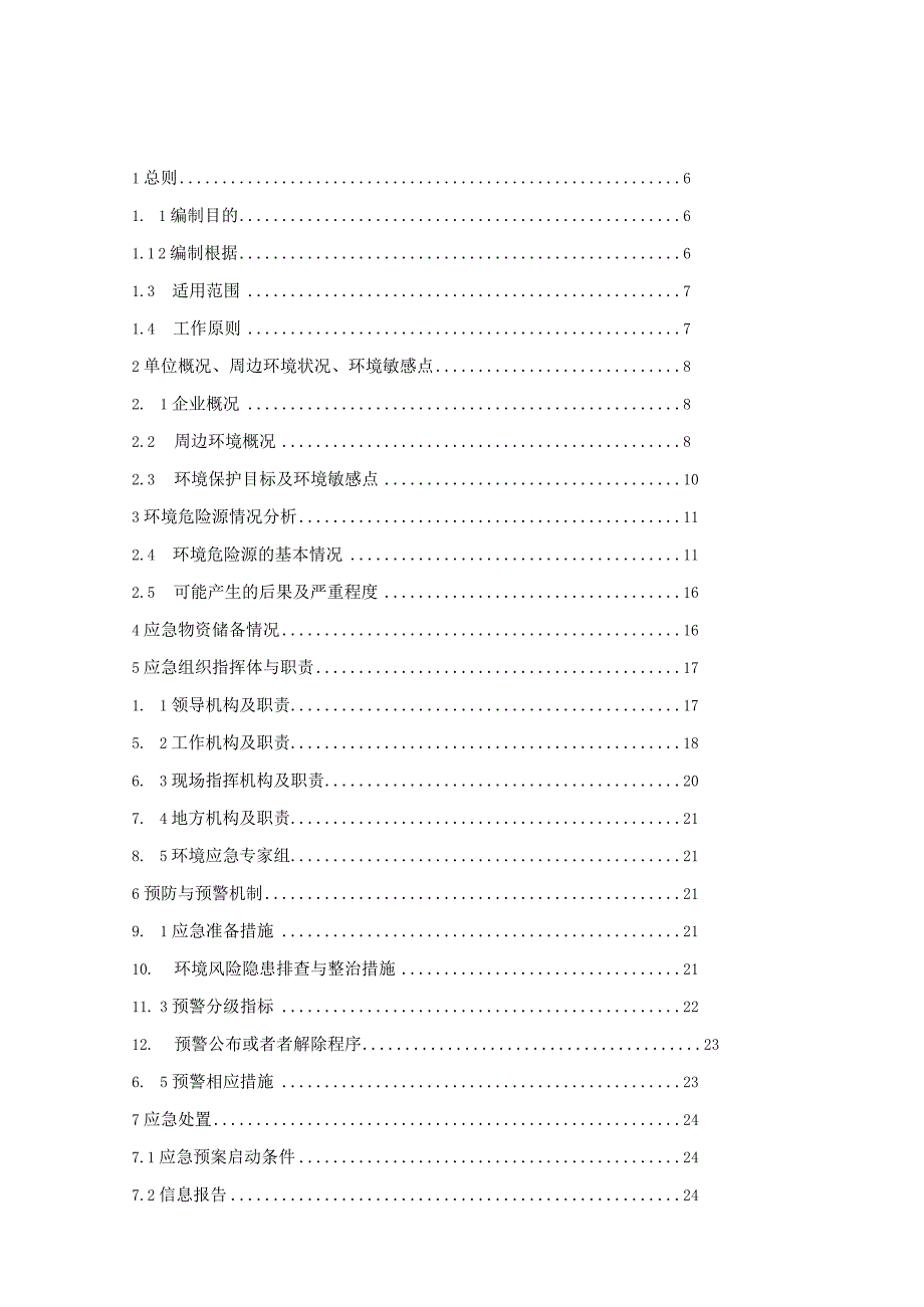 某机械突发环境事件应急预案.docx_第3页