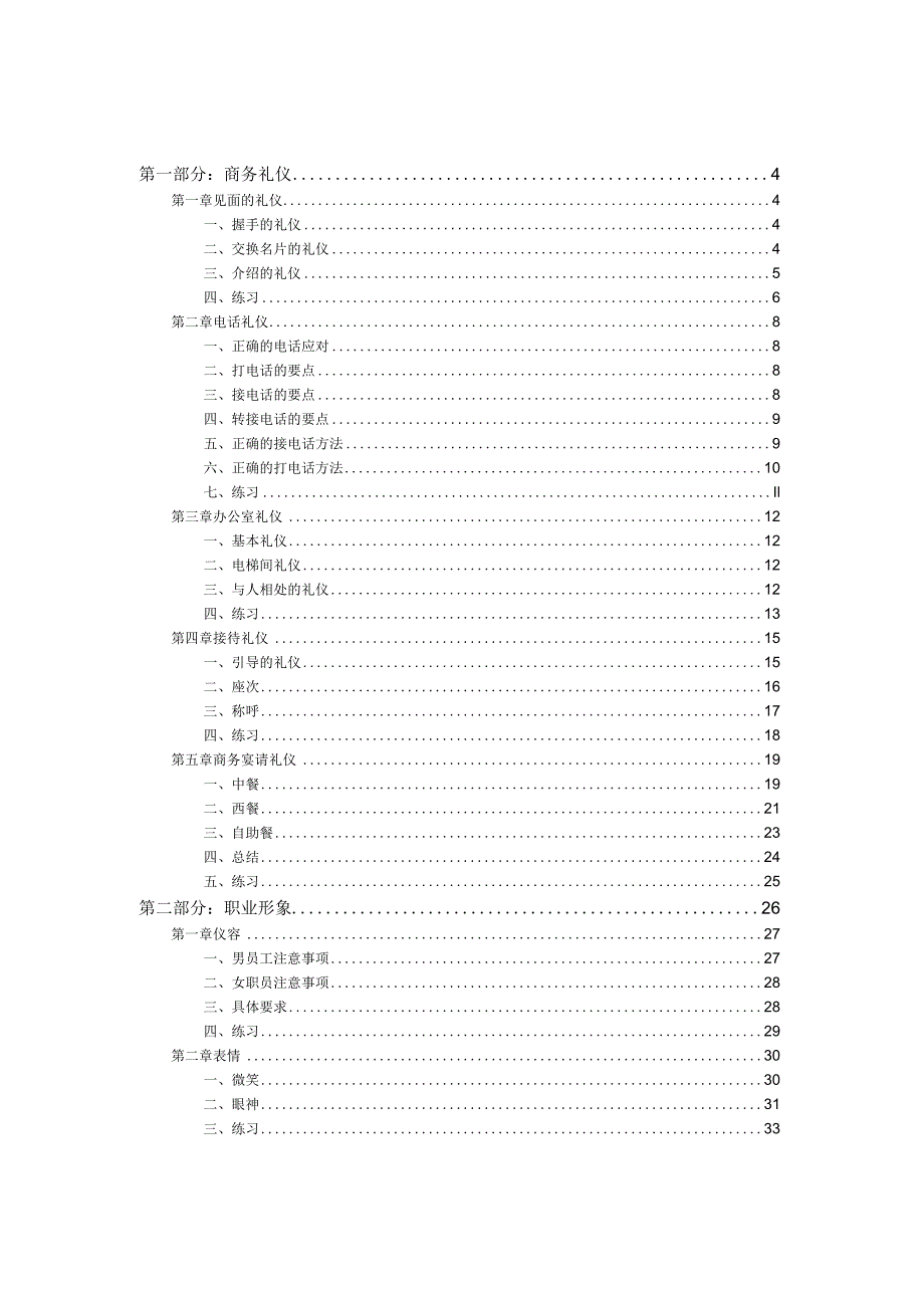 某电器集团商务礼仪与职业形象培训手册.docx_第2页