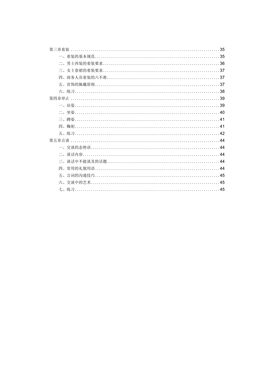 某电器集团商务礼仪与职业形象培训手册.docx_第3页