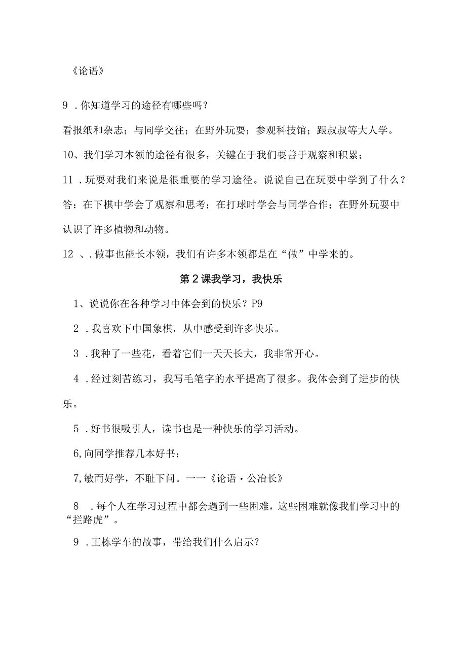 最新部编版道德与法治三年级上册知识点总结.docx_第2页