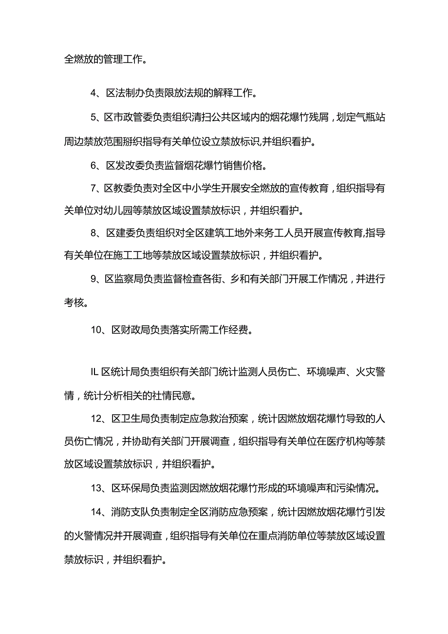 物业烟花爆竹的应急预案范文模板.docx_第3页