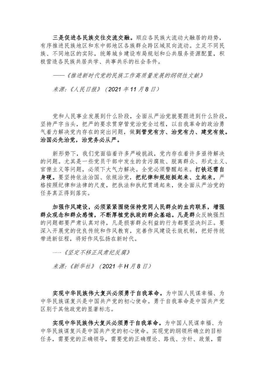 每日读报金句_治国必先治党治党务必从严.docx_第2页