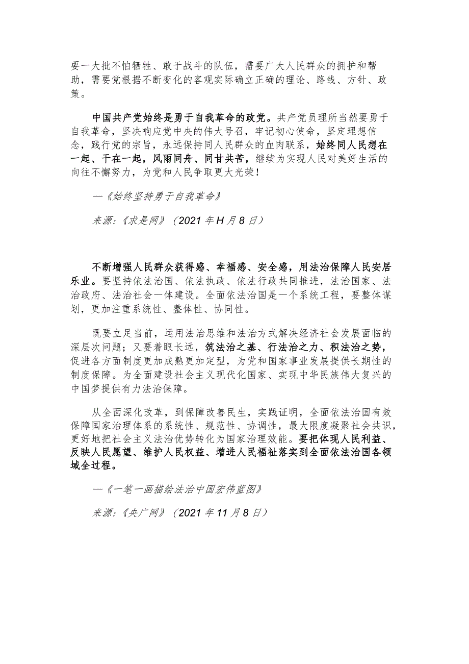 每日读报金句_治国必先治党治党务必从严.docx_第3页