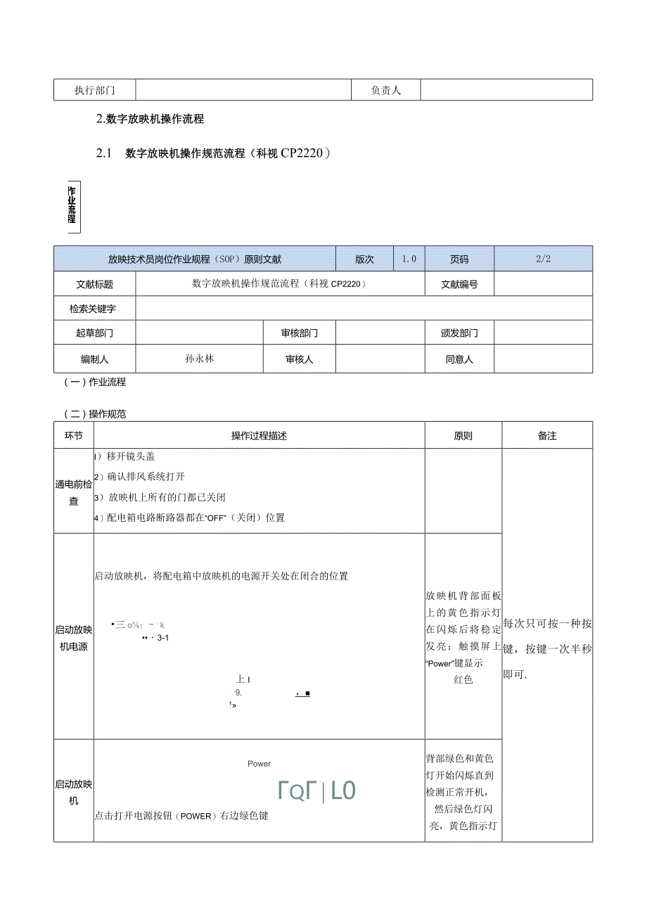 放映机的启动流程各异.docx_第3页