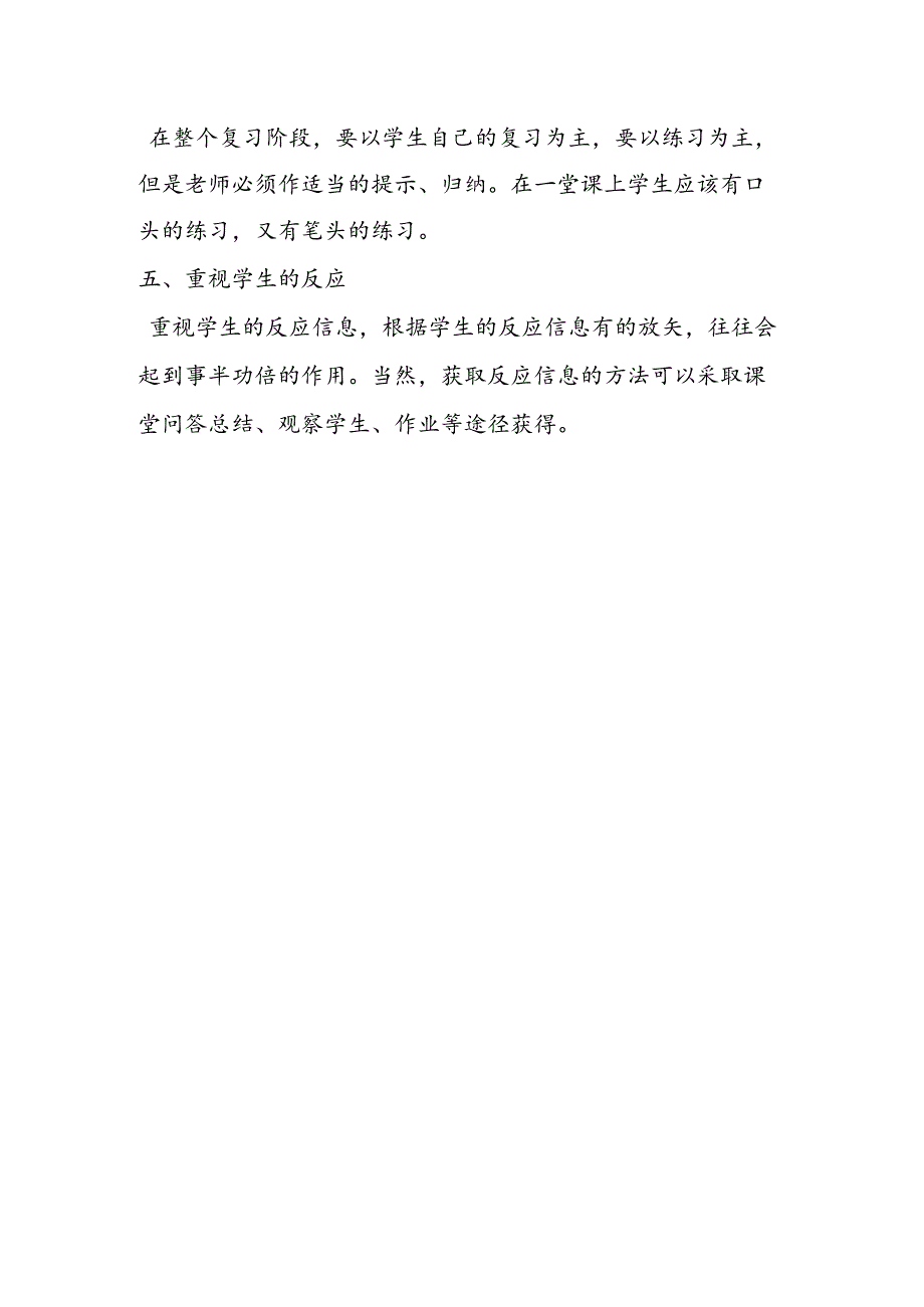 教师如何带学生搞好期中复习.docx_第2页