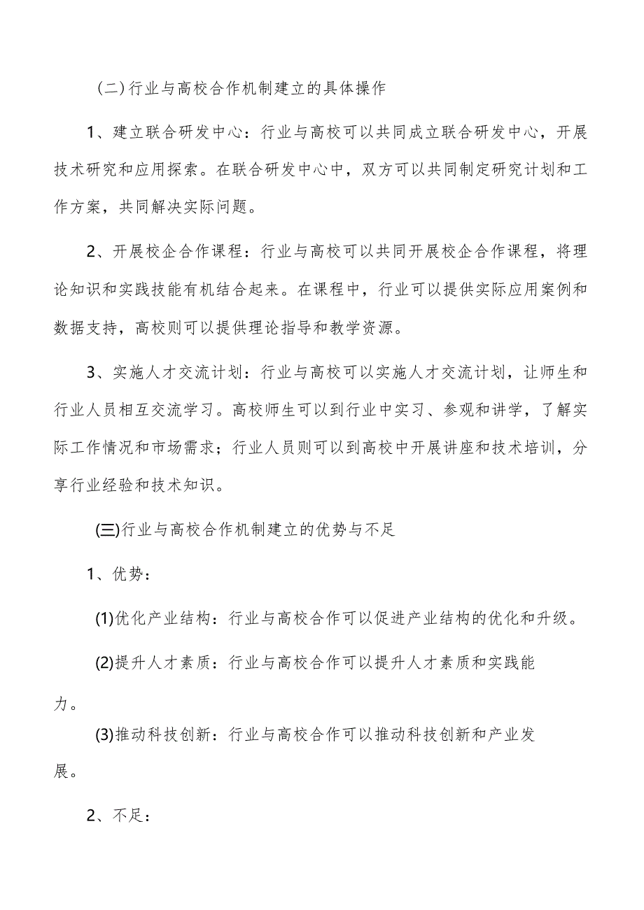 数字创新人才引育合作与交流平台建设.docx_第2页