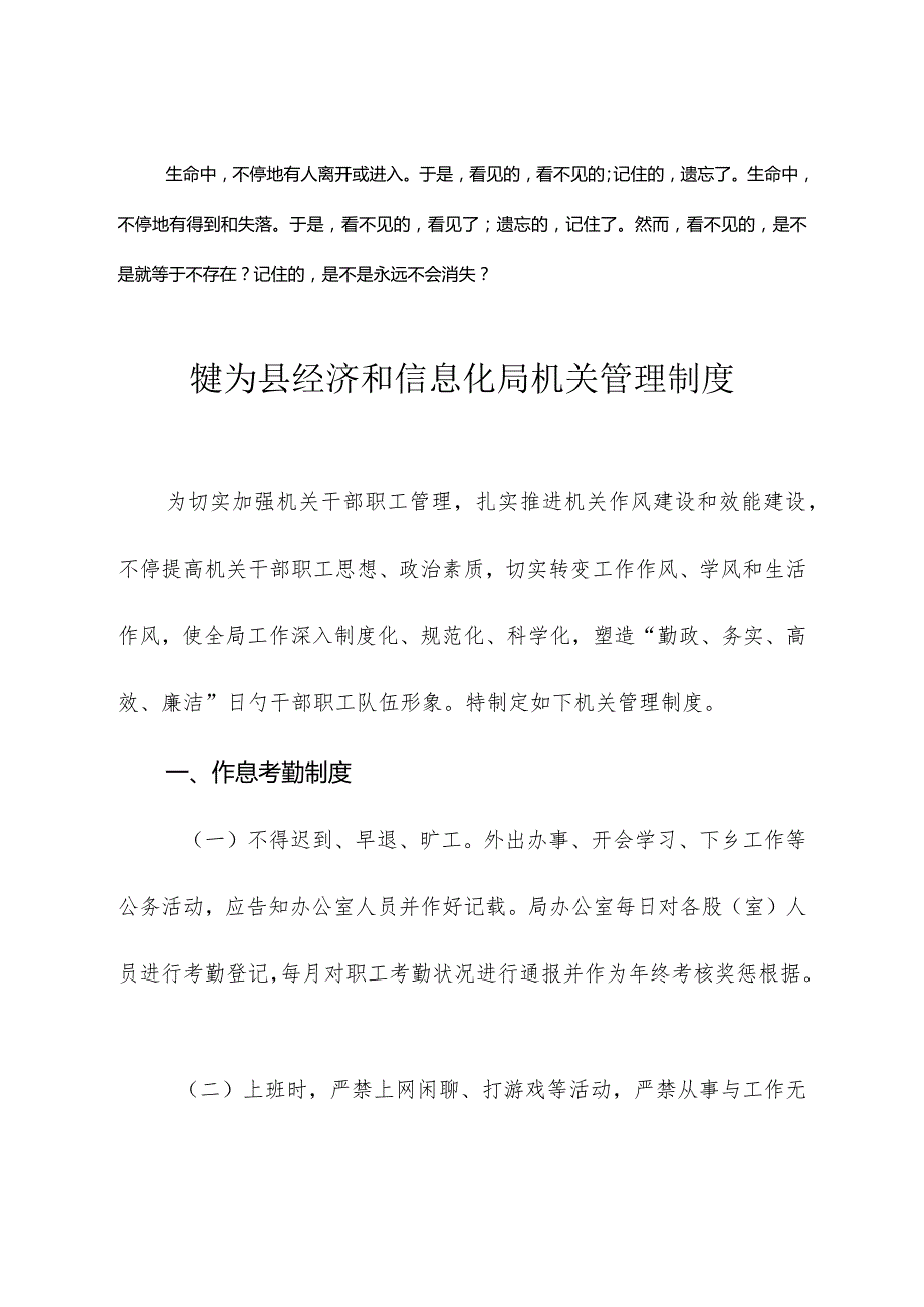 犍为县经济与信息化局机关规章制度改革.docx_第1页